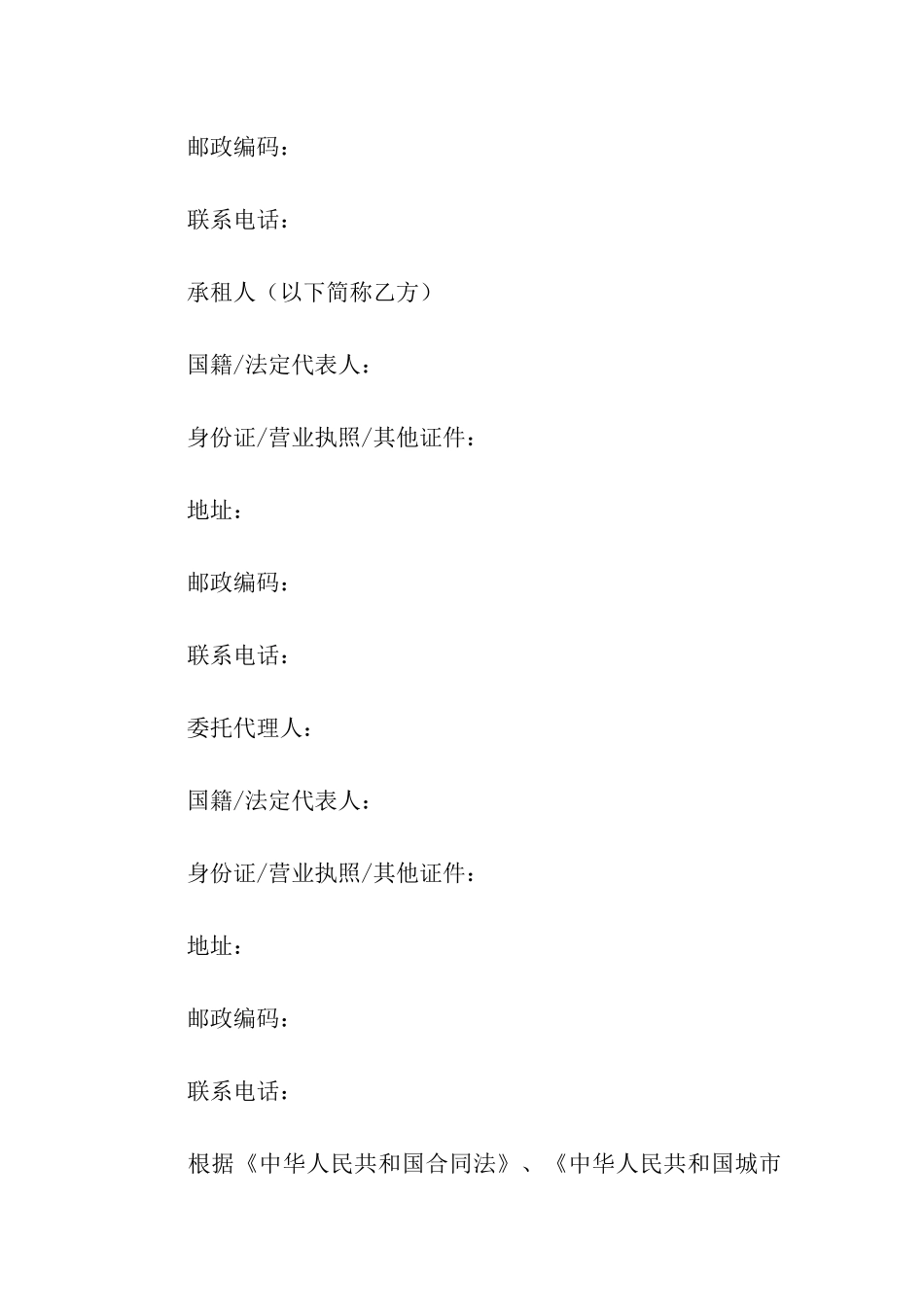 实用的房屋租赁合同合集八篇_第3页