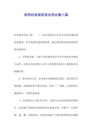 实用的房屋租赁合同合集八篇