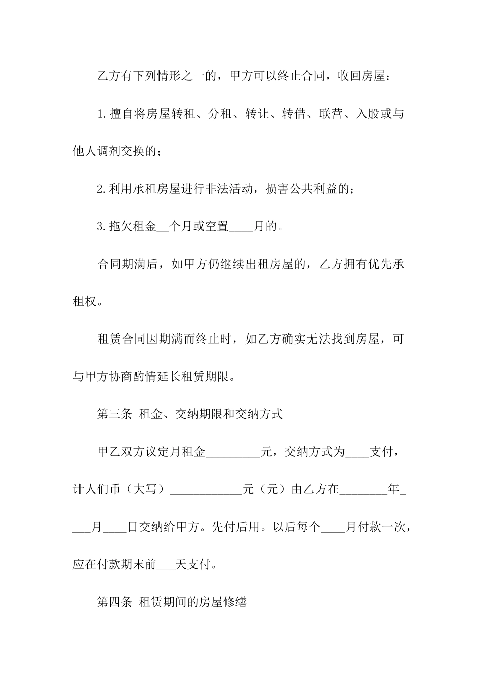 实用的房屋租赁合同汇总五篇_第2页