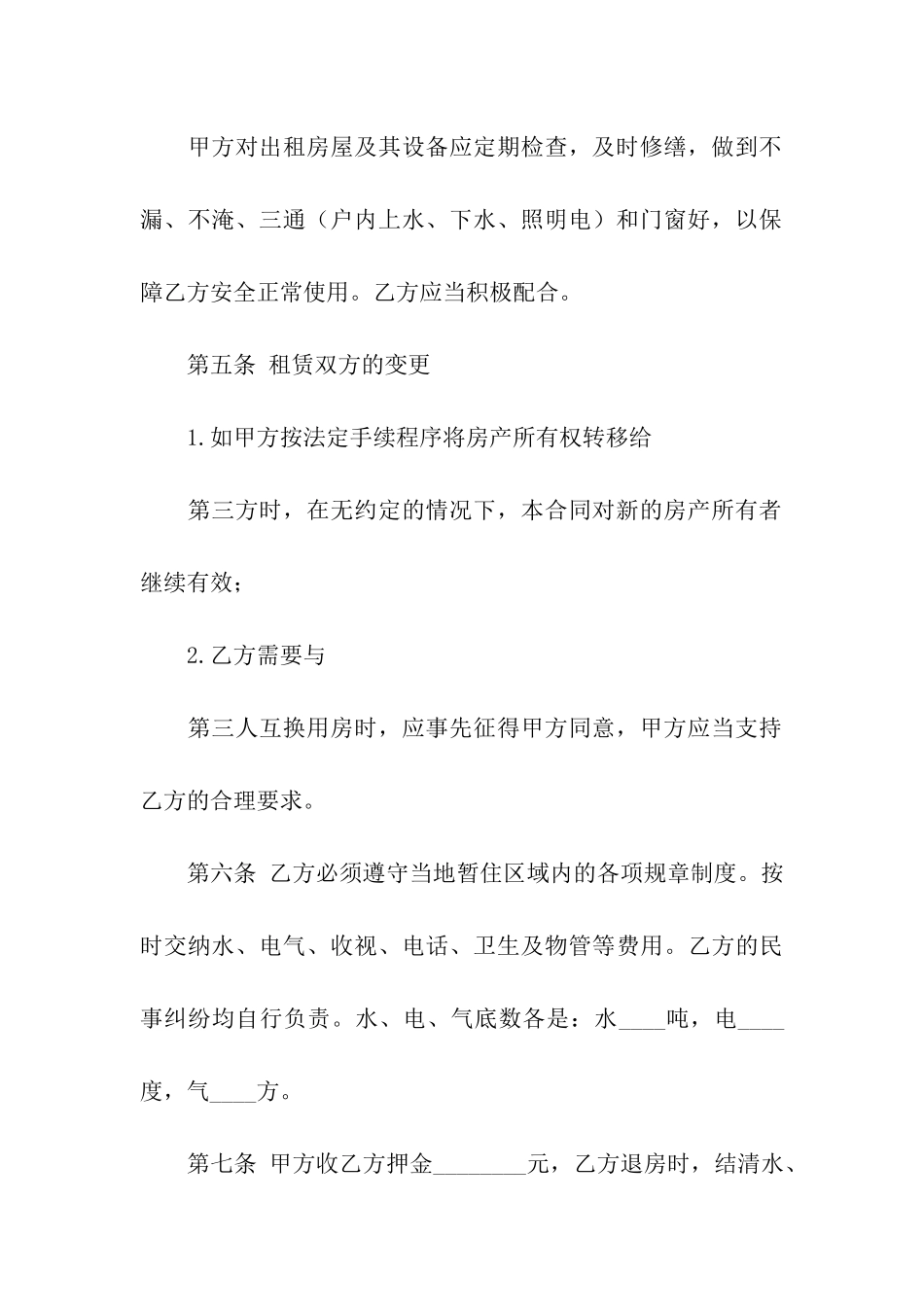 实用的房屋租赁合同汇总五篇_第3页