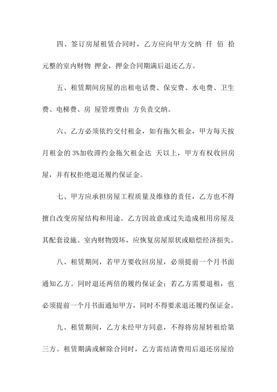 实用的房屋租赁合同汇总6篇_第2页