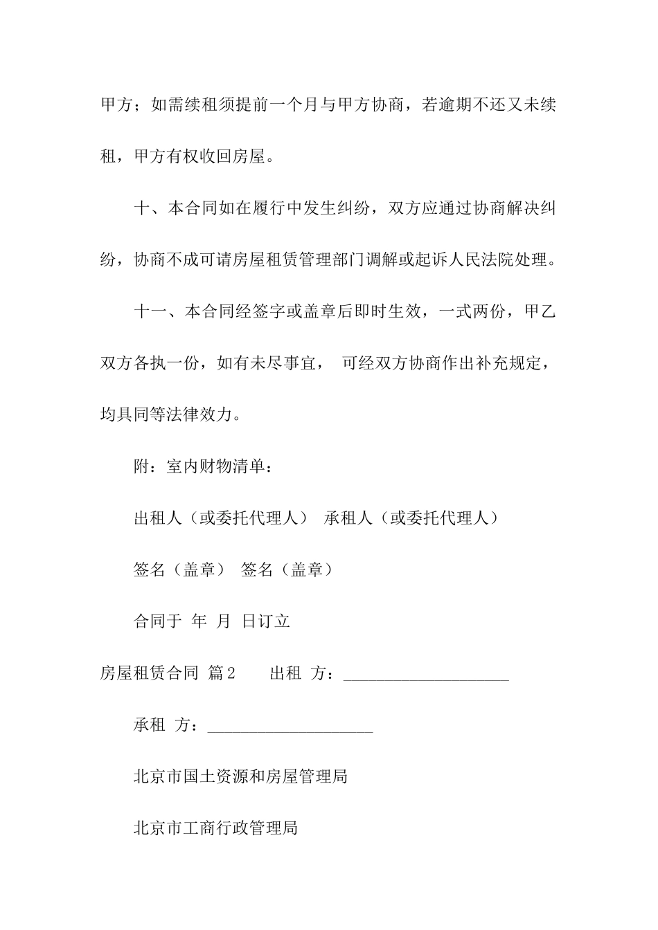 实用的房屋租赁合同汇总6篇_第3页