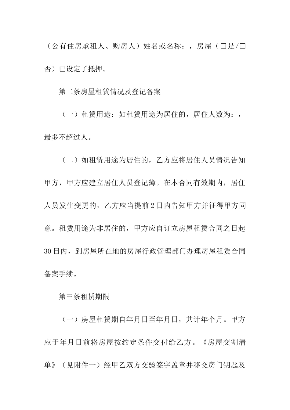 实用的房屋租赁合同十篇_第2页