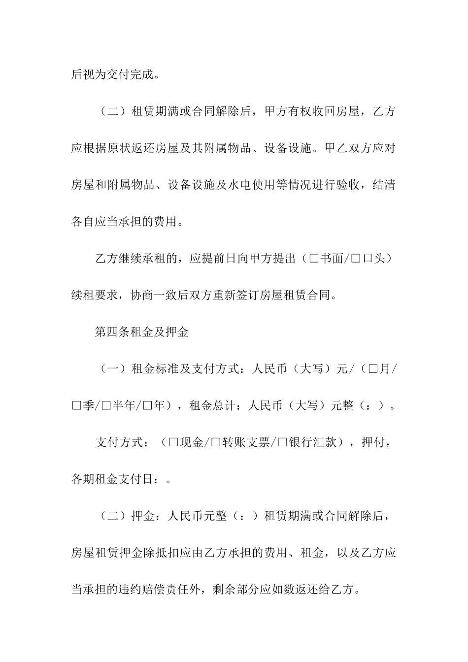 实用的房屋租赁合同十篇_第3页