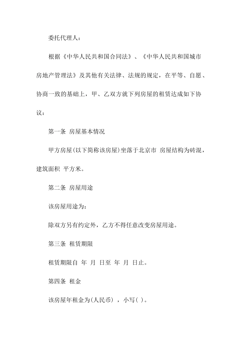 实用的房屋租赁合同合集九篇_第2页