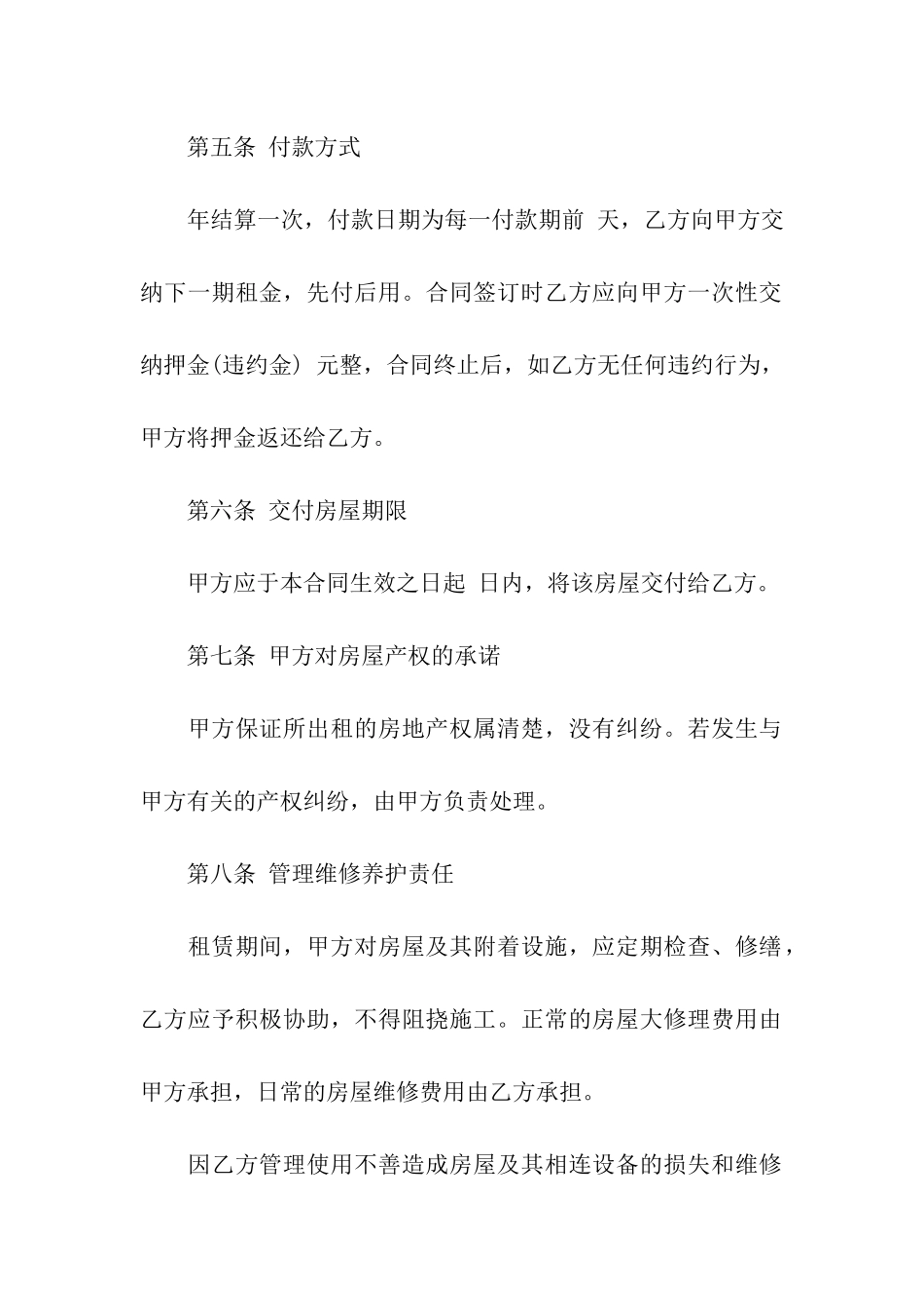 实用的房屋租赁合同合集九篇_第3页