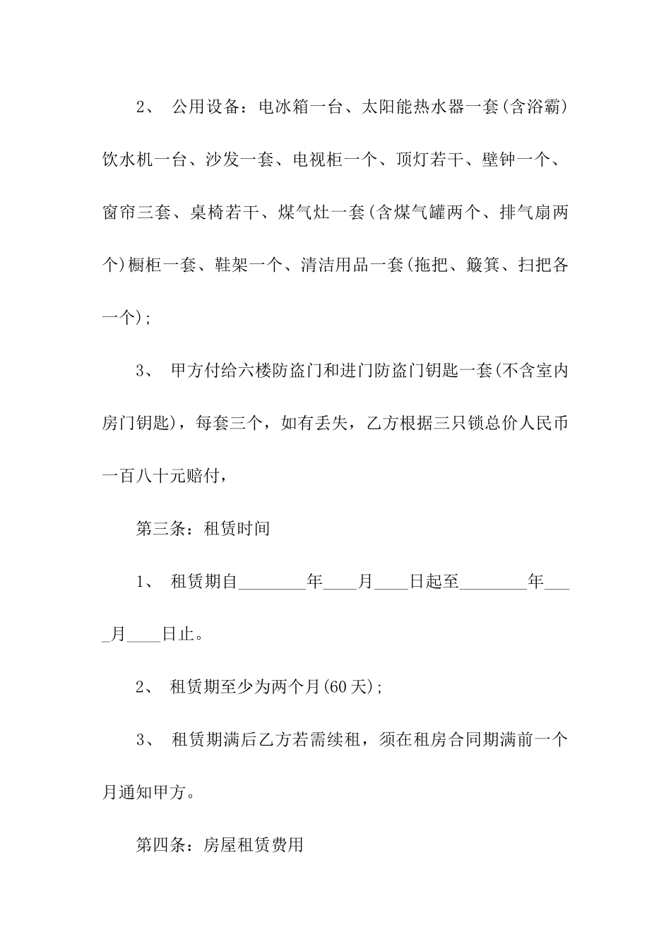 实用的房屋租赁合同模板八篇_第2页
