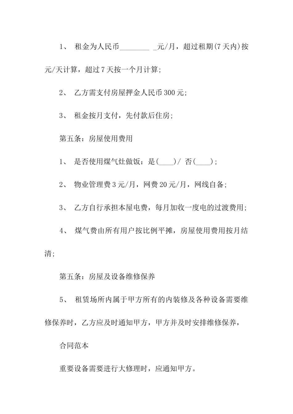 实用的房屋租赁合同模板八篇_第3页