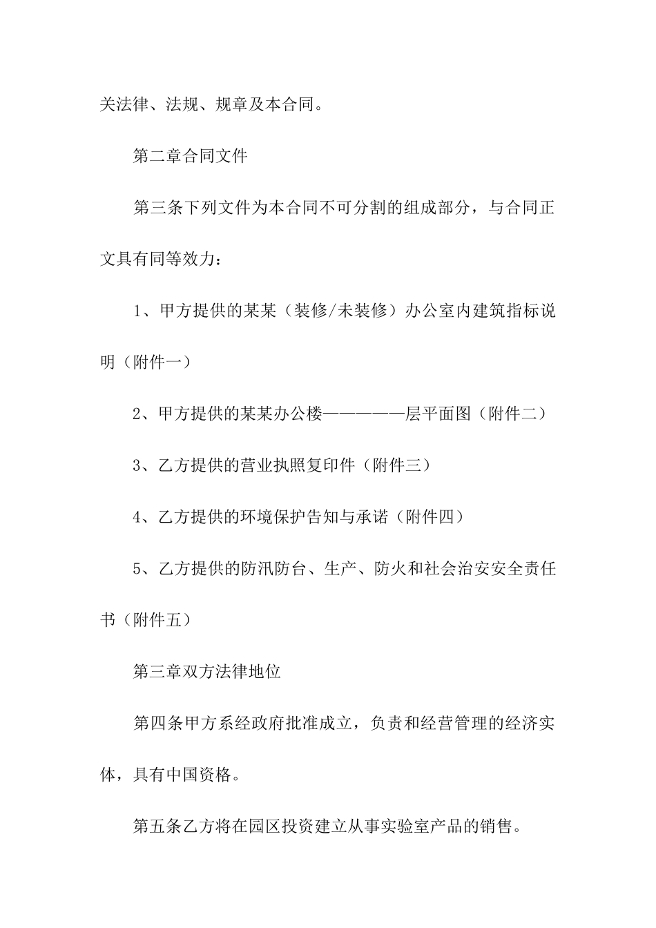 实用的房屋租赁合同模板7篇_第2页