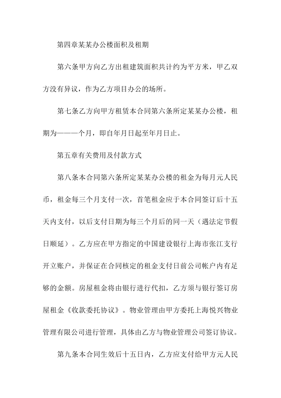 实用的房屋租赁合同模板7篇_第3页