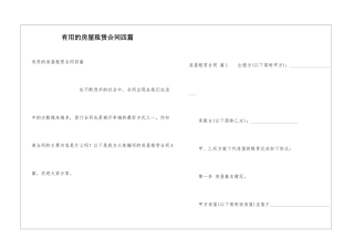 实用的房屋租赁合同四篇