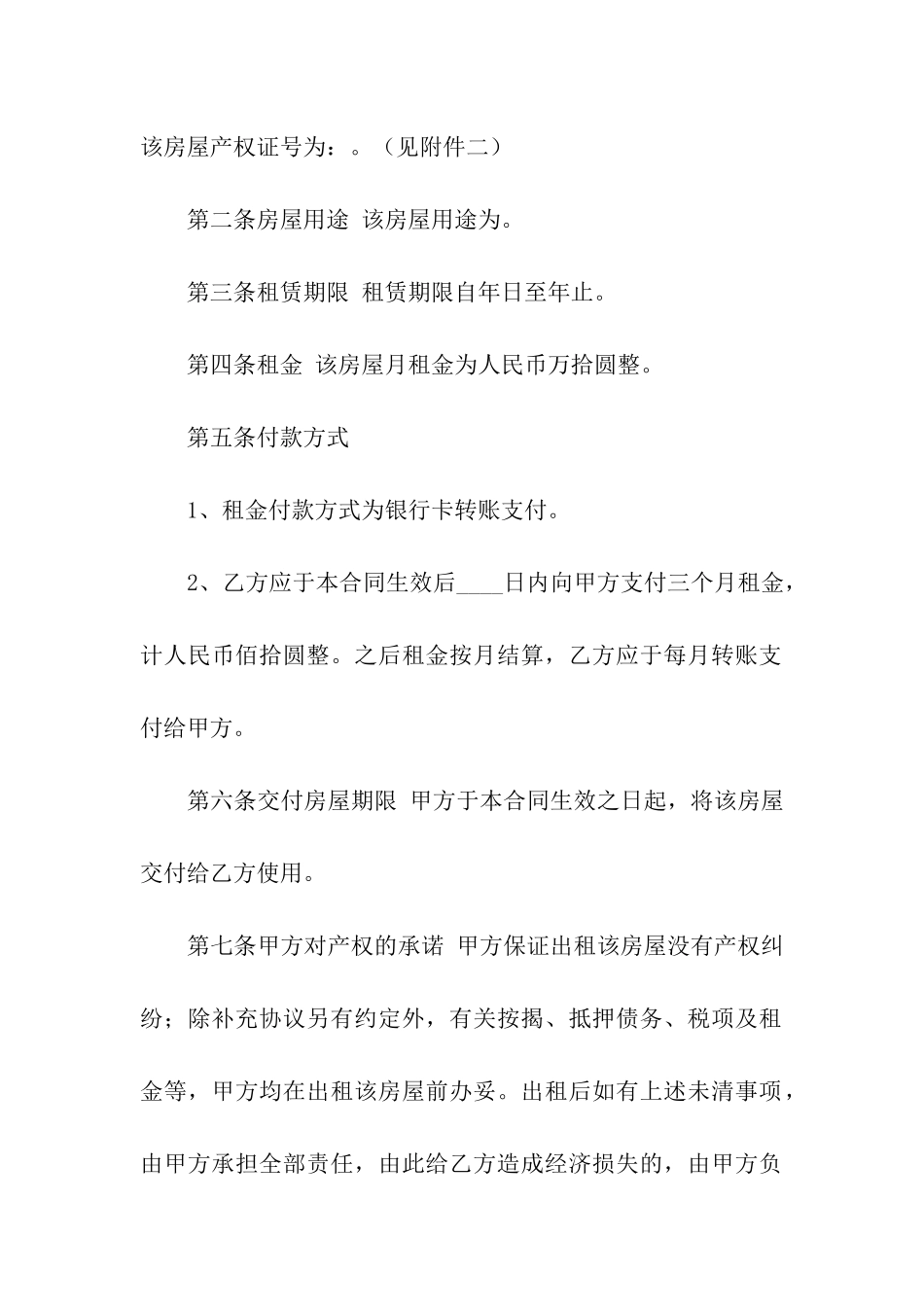 实用的房屋租赁合同汇总9篇_第2页