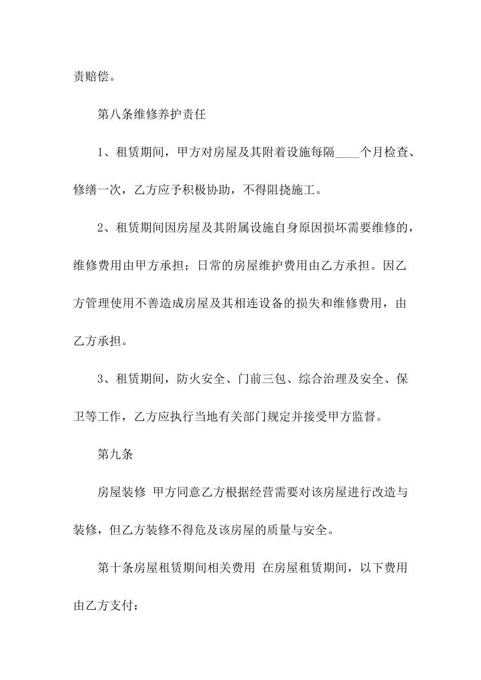 实用的房屋租赁合同汇总9篇_第3页