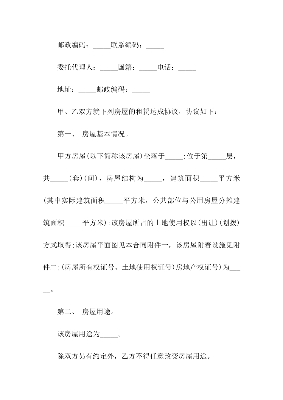 实用的房屋租赁合同集合10篇_第2页