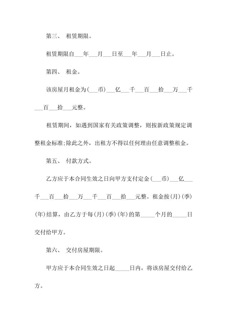 实用的房屋租赁合同集合10篇_第3页