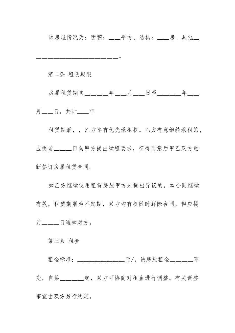 实用的房屋租赁合同精选7篇_第2页