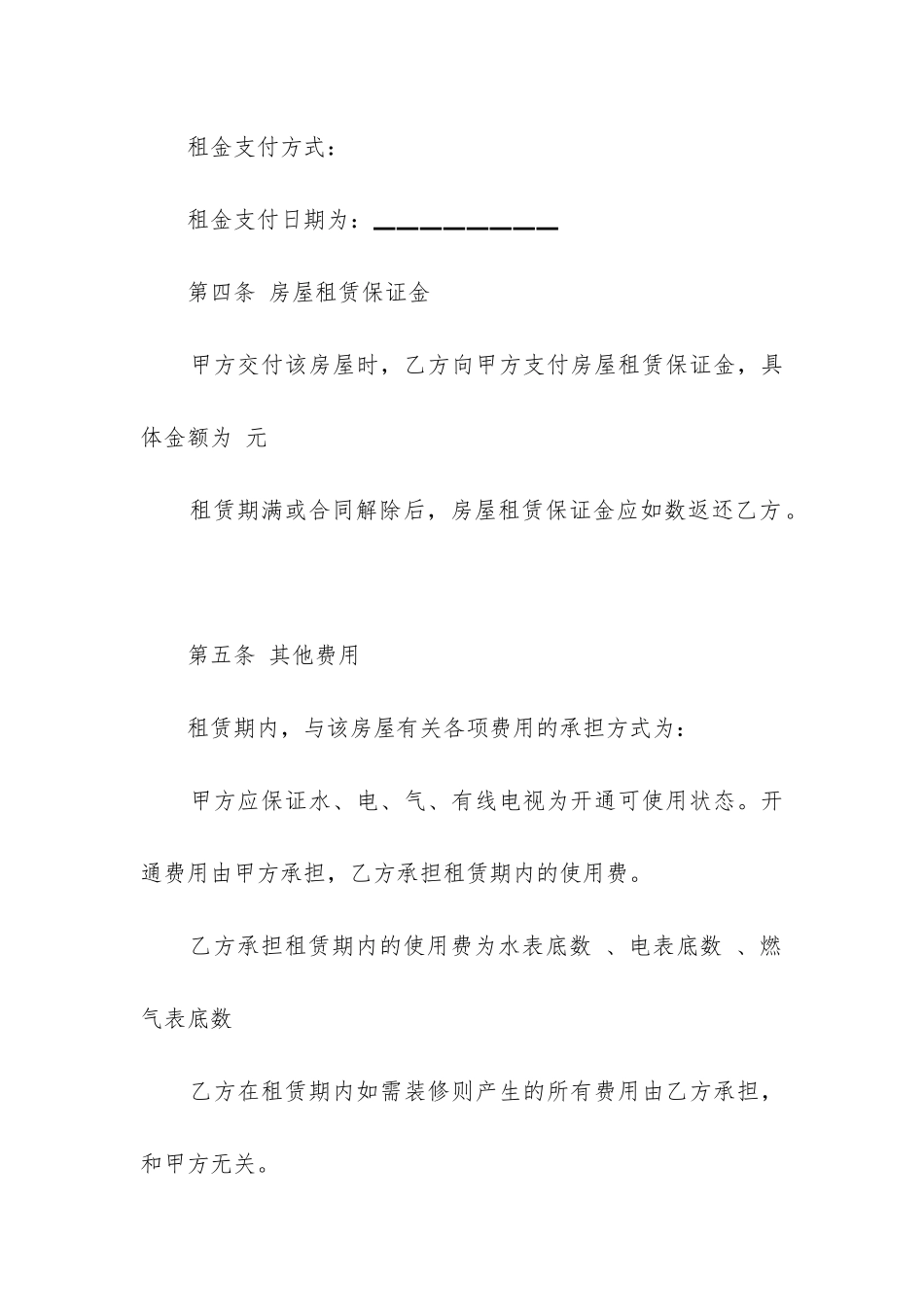 实用的房屋租赁合同精选7篇_第3页