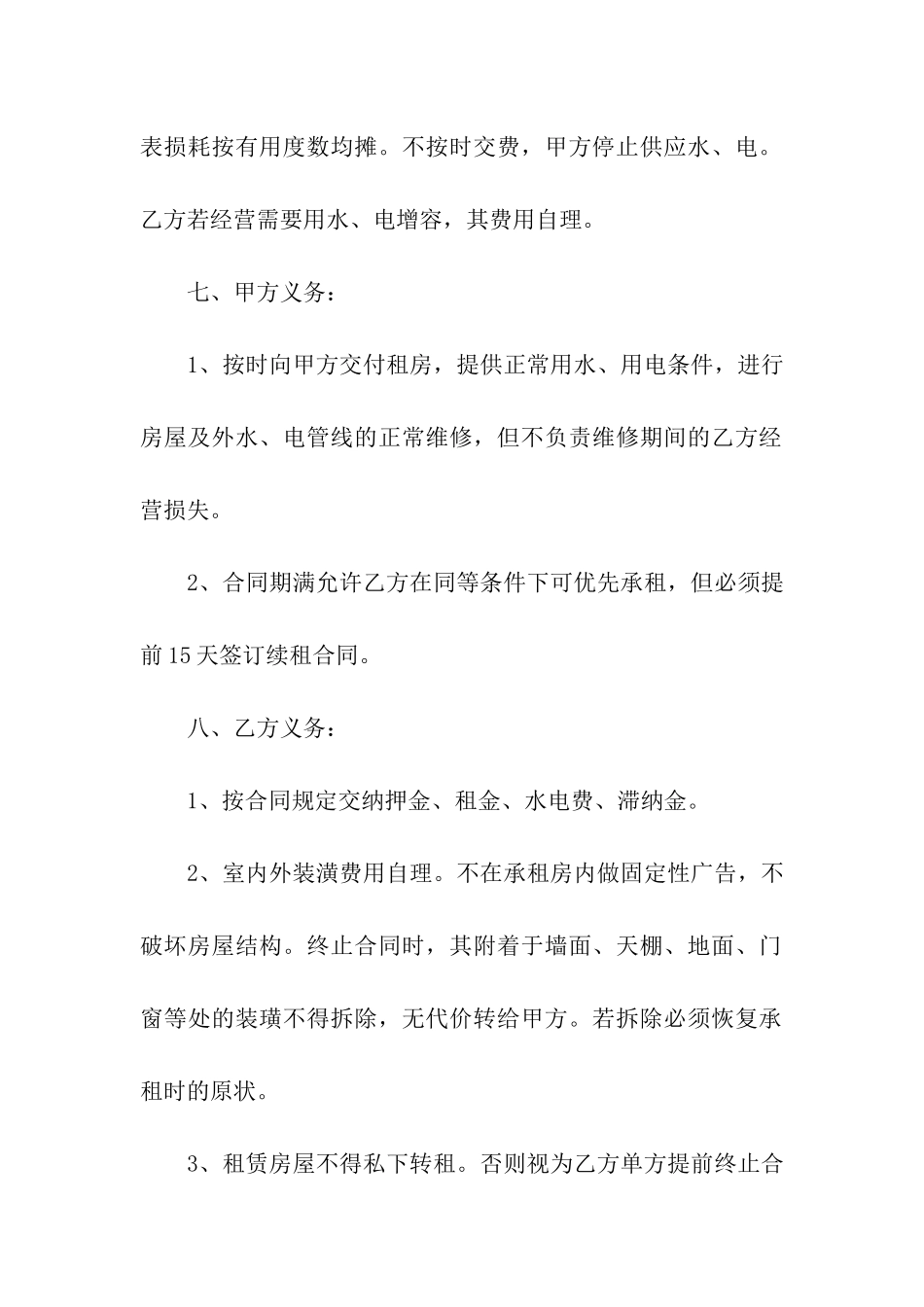 实用的房屋租赁合同集合9篇_第2页