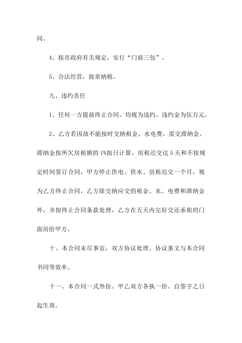 实用的房屋租赁合同集合9篇_第3页