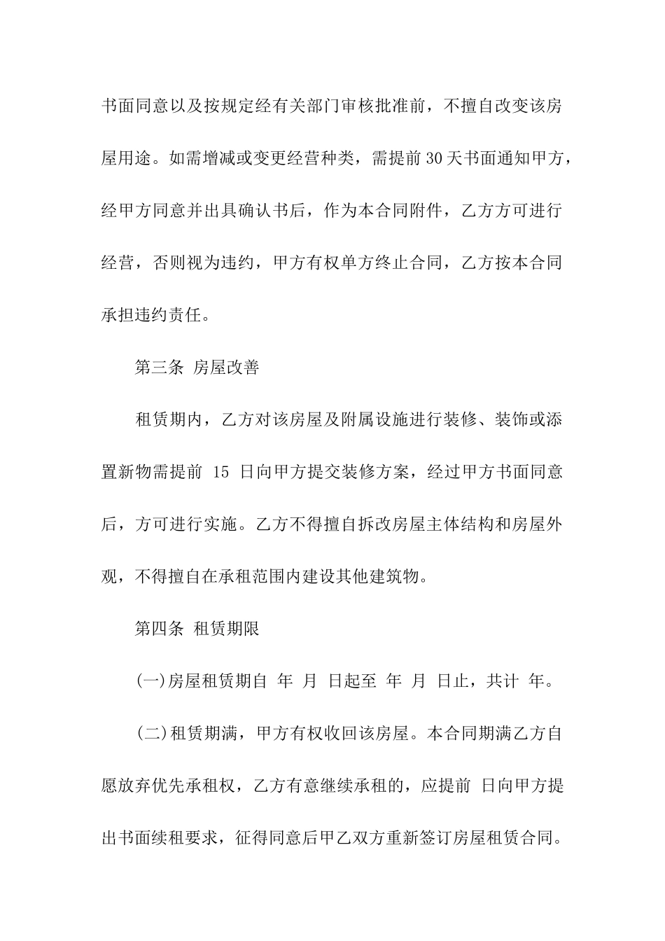 实用的房屋租赁合同集合七篇_第2页