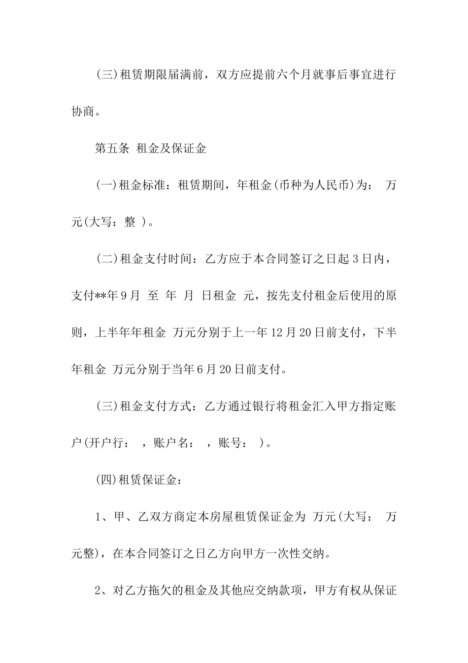 实用的房屋租赁合同集合七篇_第3页