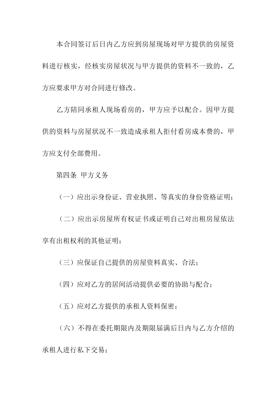 实用的房屋租赁合同模板汇编八篇_第2页