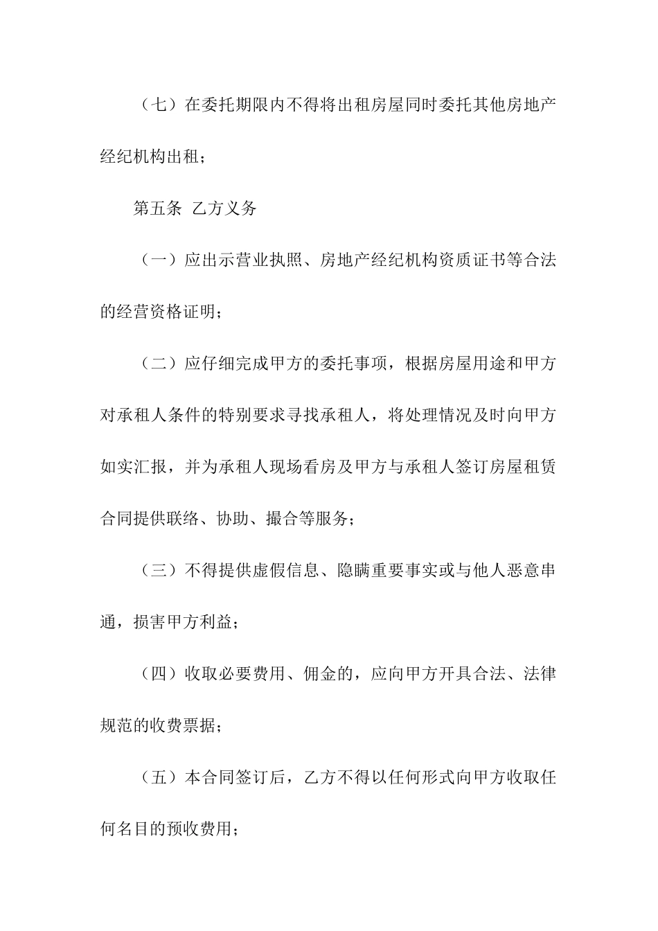 实用的房屋租赁合同模板汇编八篇_第3页