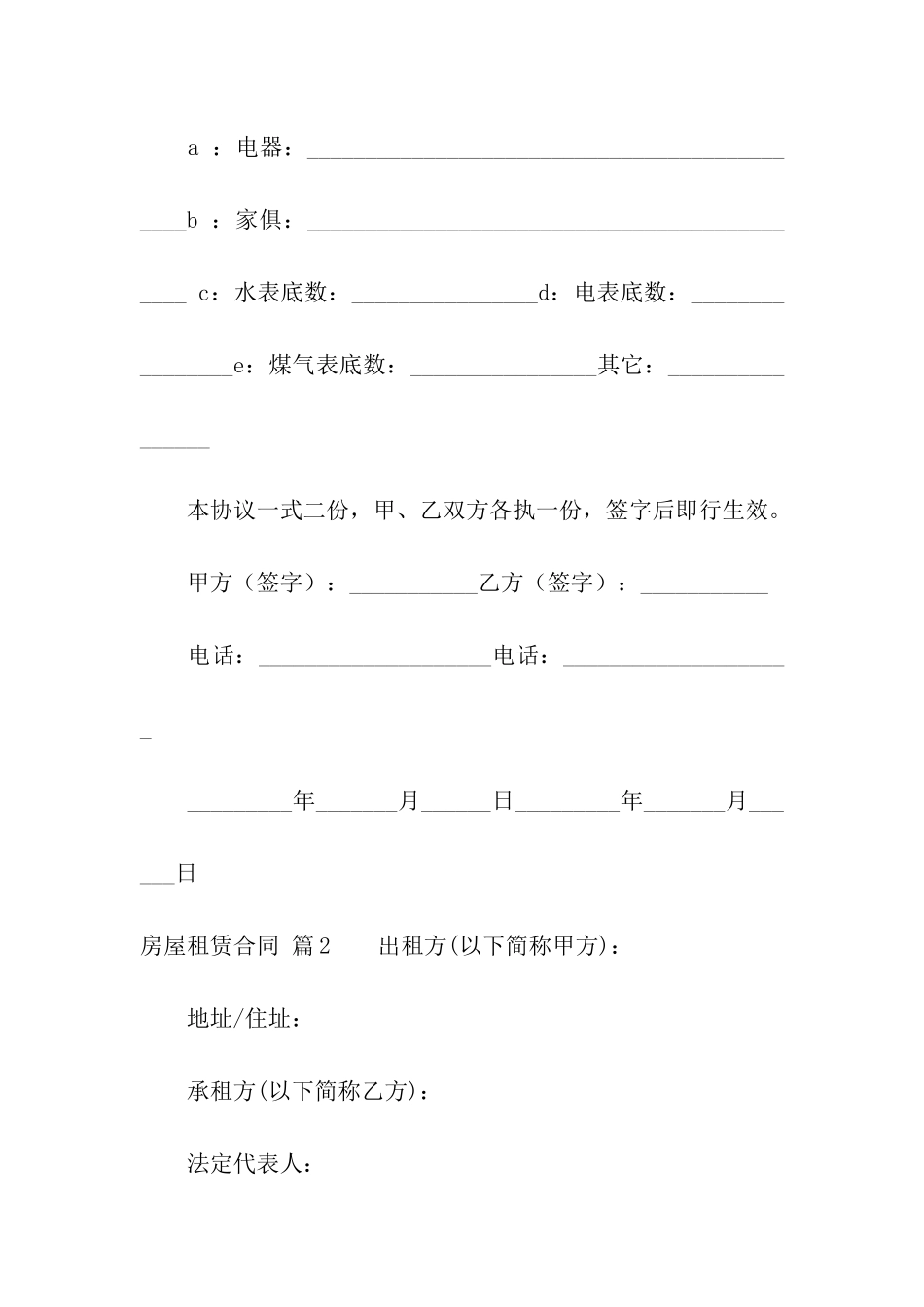 实用的房屋租赁合同汇总10篇_第3页