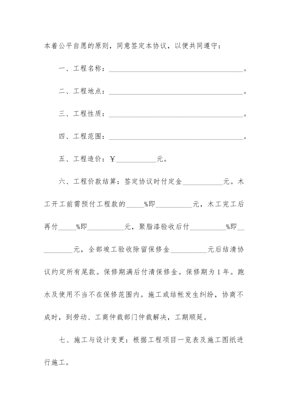 实用的房屋装修合同4篇-房屋室内装修合同范本_第2页