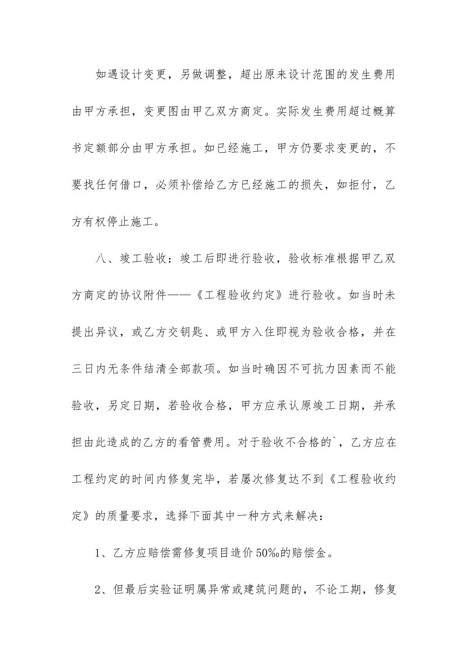 实用的房屋装修合同4篇-房屋室内装修合同范本_第3页