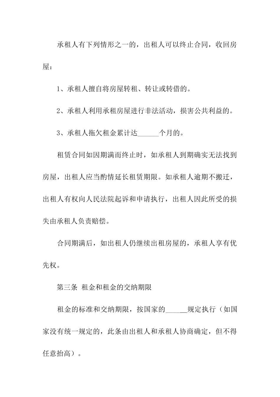 实用的房屋租赁合同集合六篇_第2页