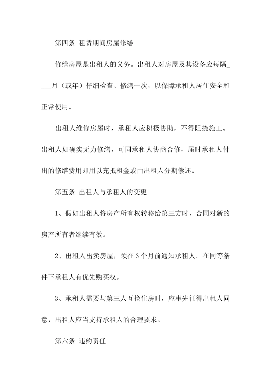 实用的房屋租赁合同集合六篇_第3页