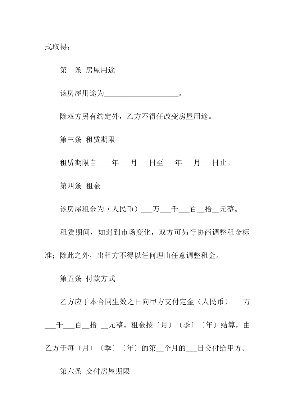 实用的房屋租赁合同集合十篇_第2页