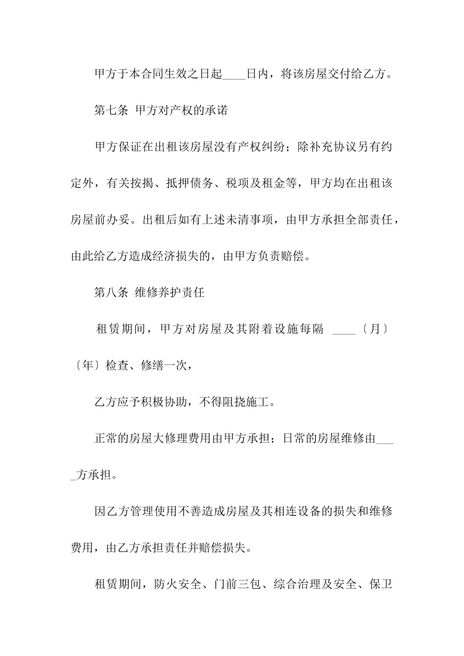 实用的房屋租赁合同集合十篇_第3页