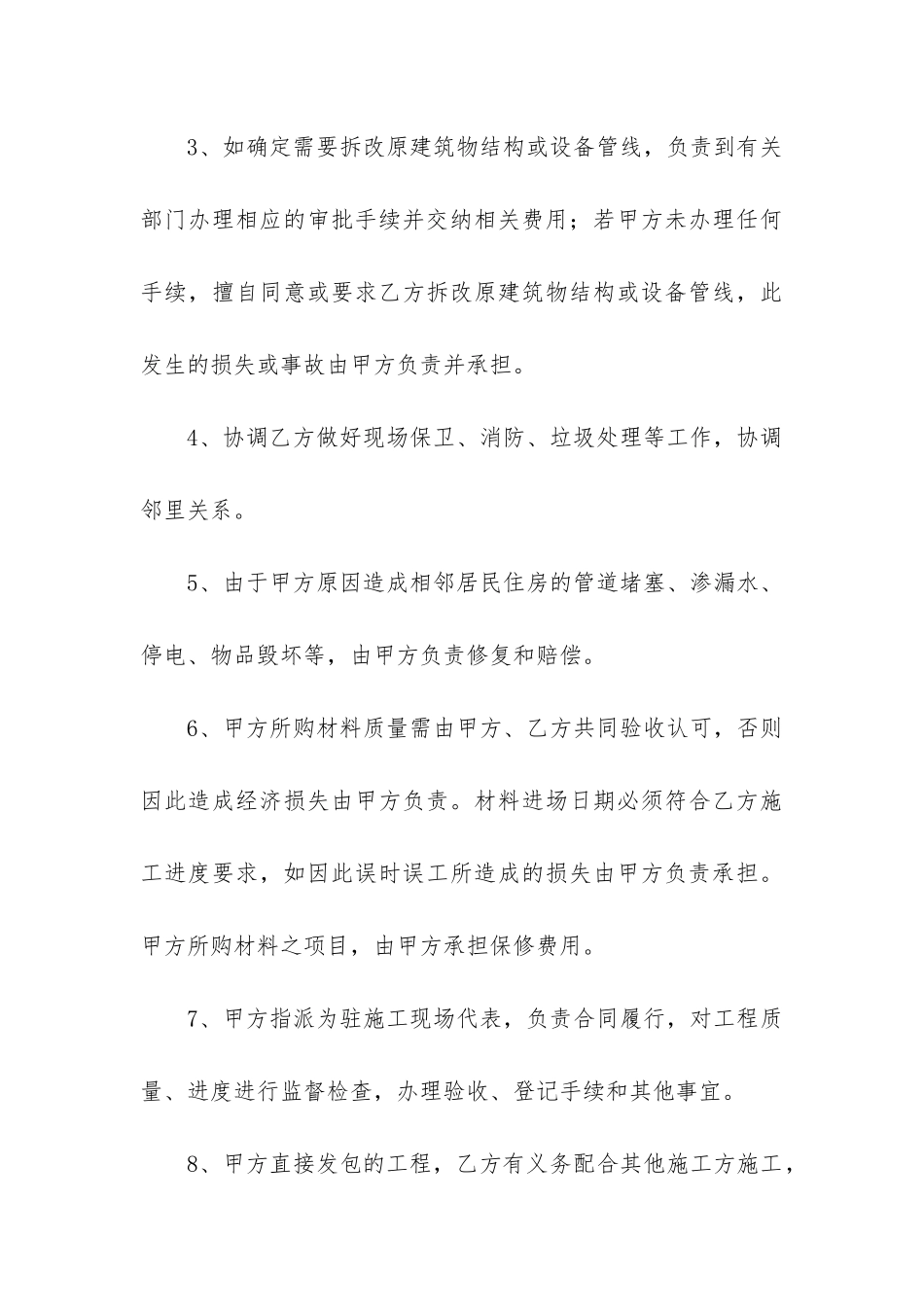 实用的房屋装修合同6篇_第3页
