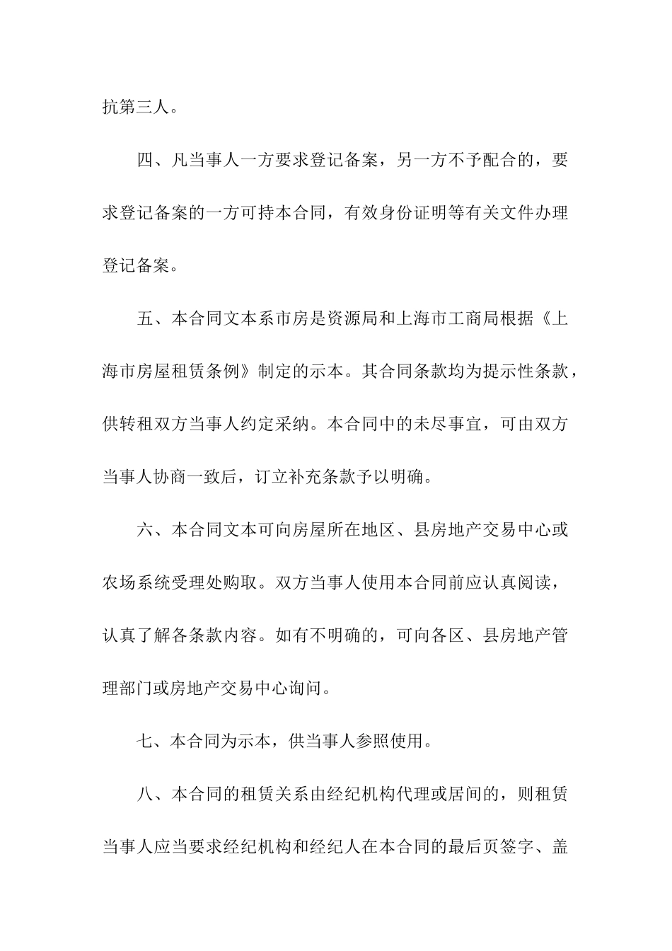 实用的房屋转租合同4篇_第2页