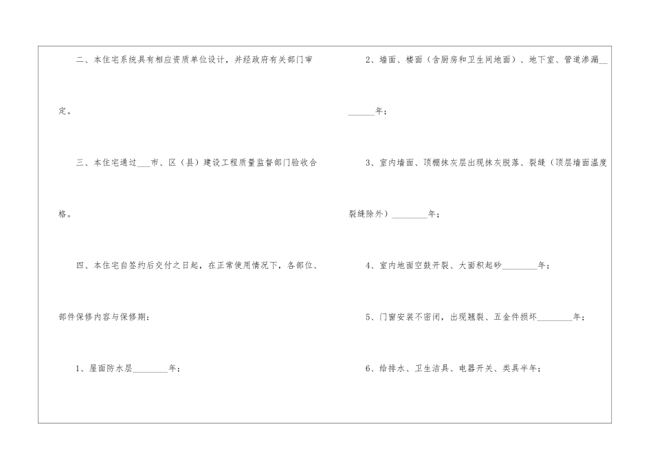 实用的房屋质量保证书3篇_第2页