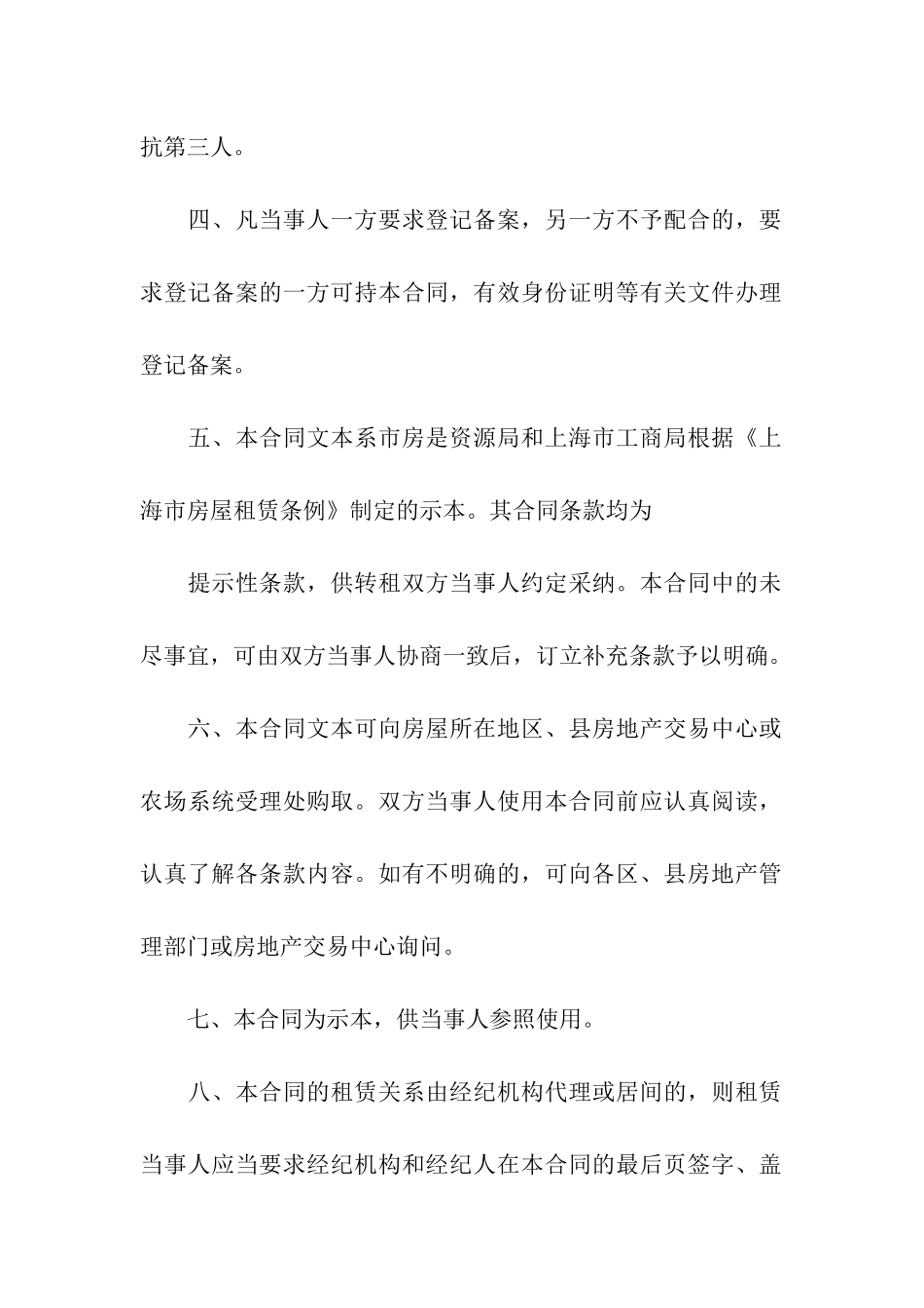 实用的房屋转租合同八篇_第2页