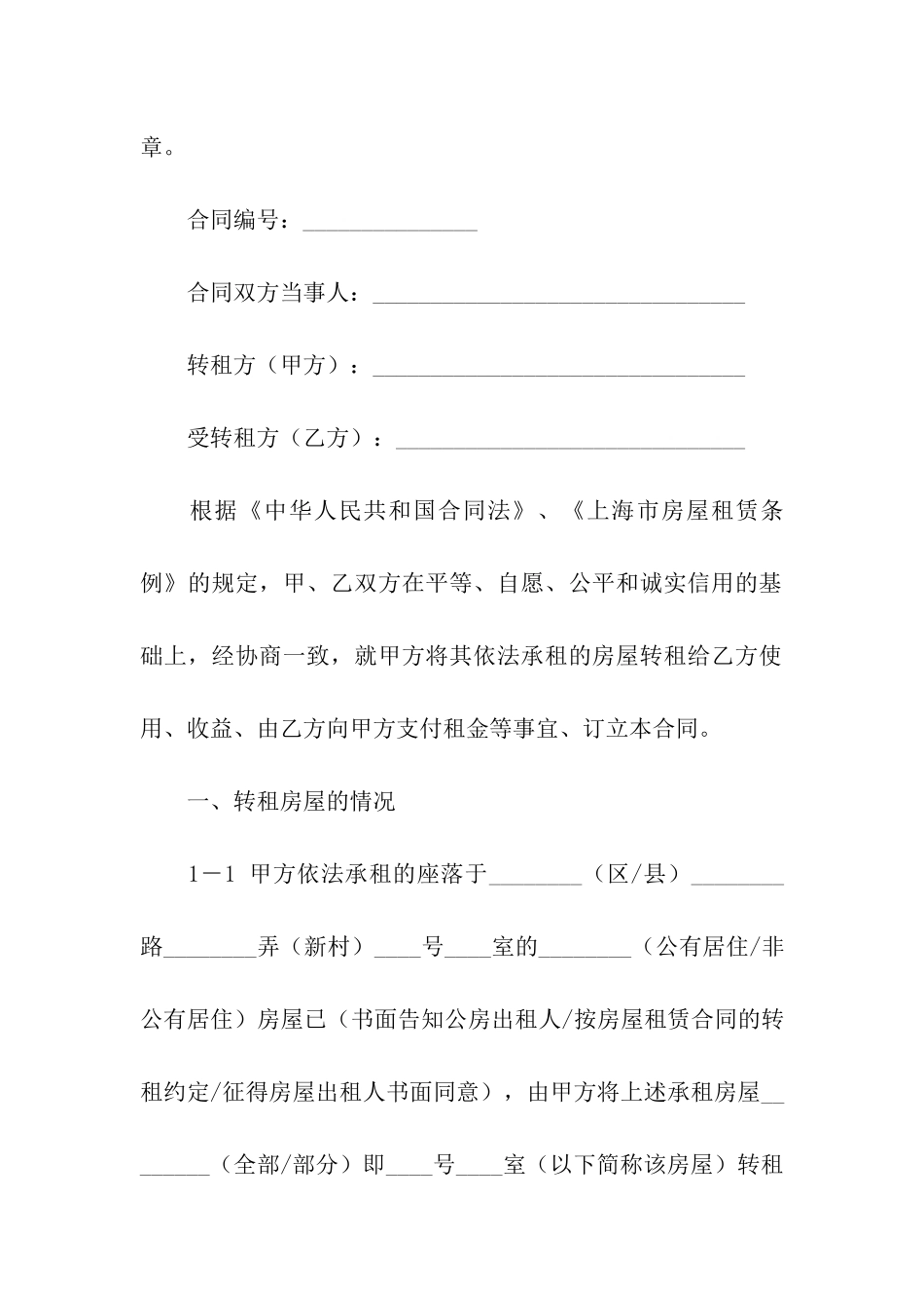 实用的房屋转租合同八篇_第3页