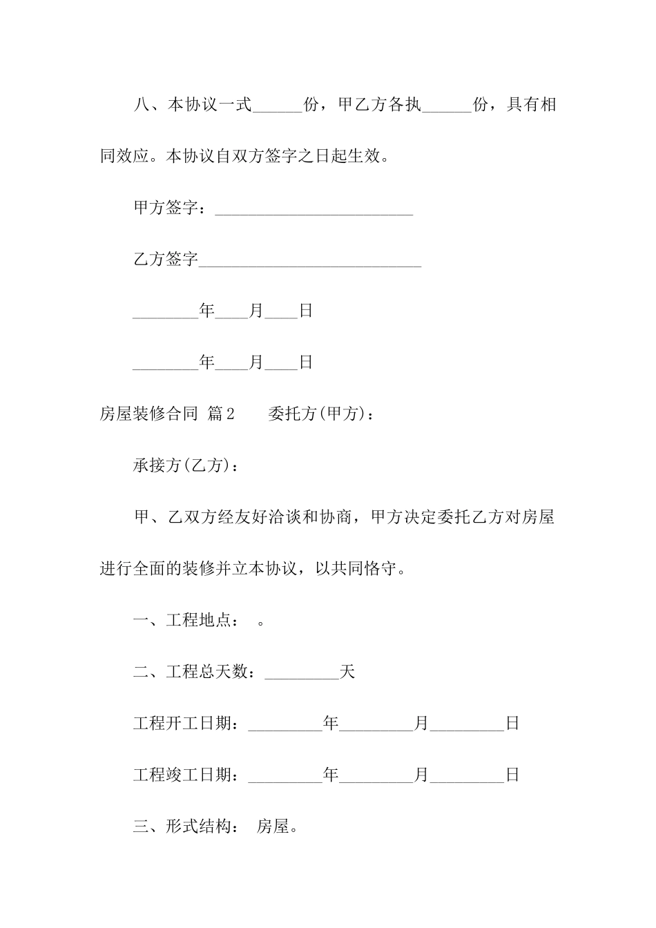 实用的房屋装修合同集合九篇_第3页