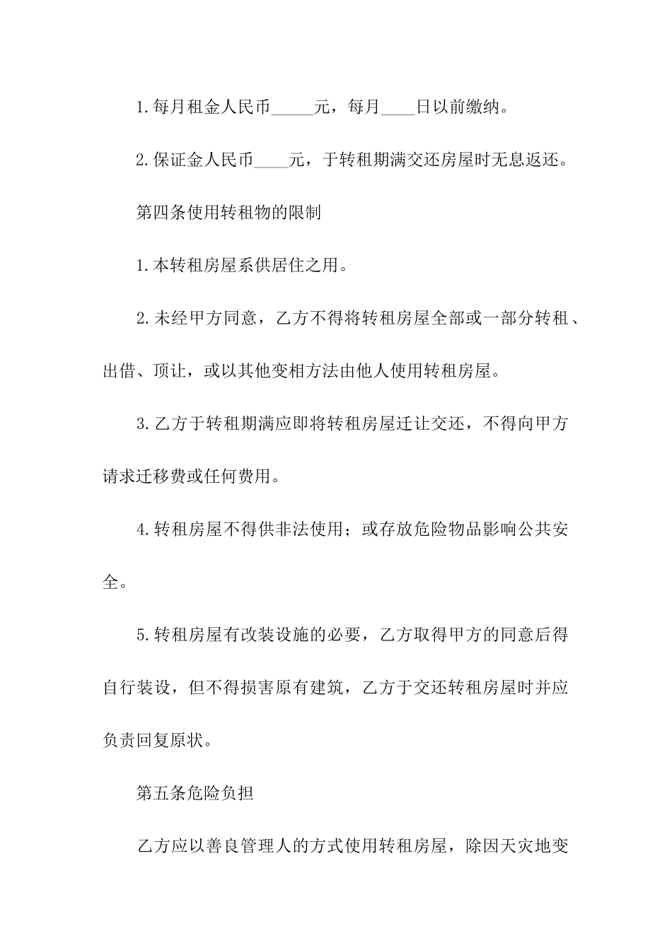 实用的房屋转租合同合集八篇_第2页