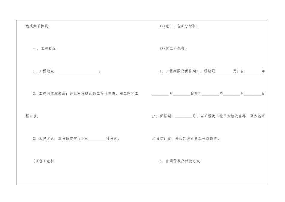 实用的房屋装修合同三篇_第2页