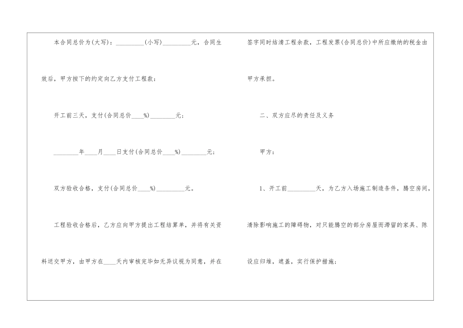 实用的房屋装修合同三篇_第3页
