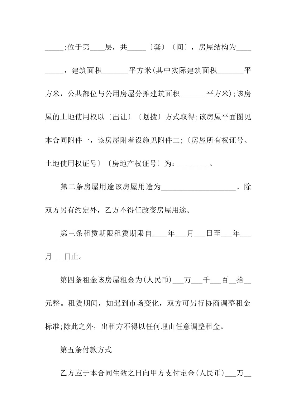 实用的房屋转租合同汇总九篇_第2页