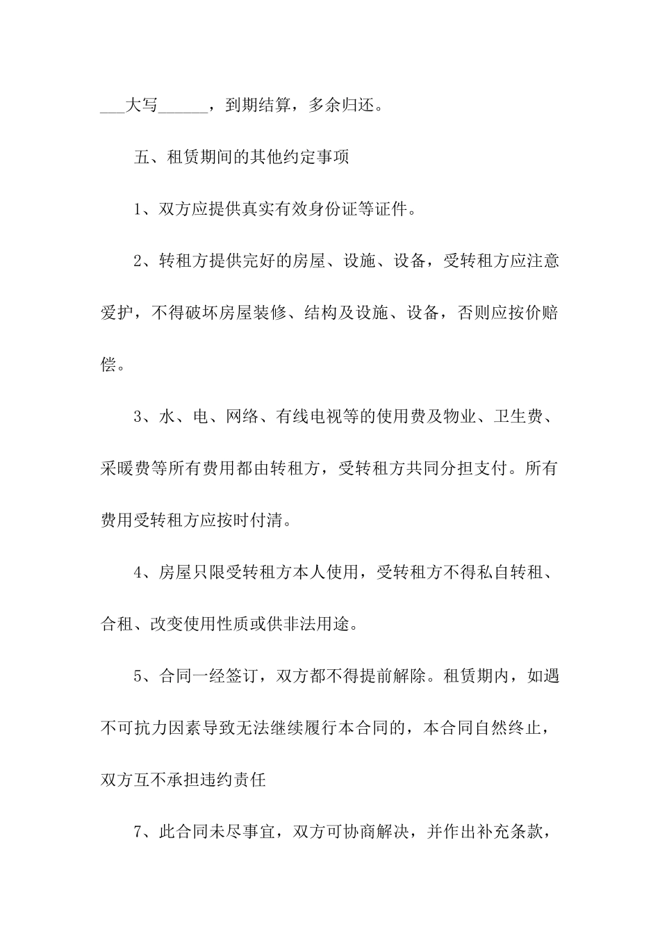 实用的房屋转租合同合集7篇_第2页