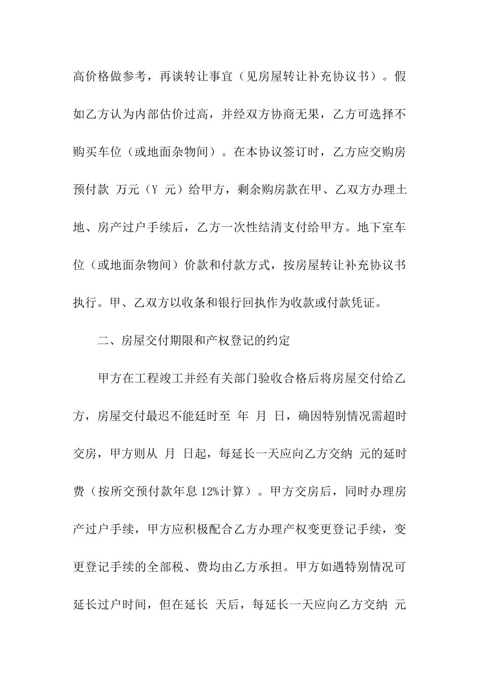 实用的房屋转让合同三篇_第2页