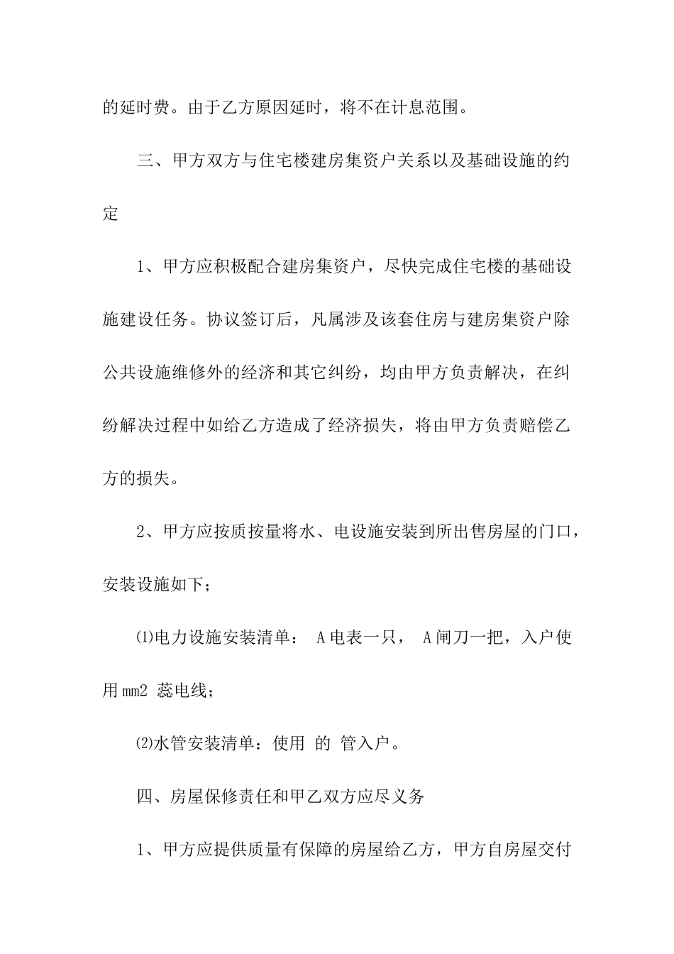 实用的房屋转让合同三篇_第3页