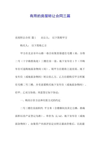 实用的房屋转让合同三篇