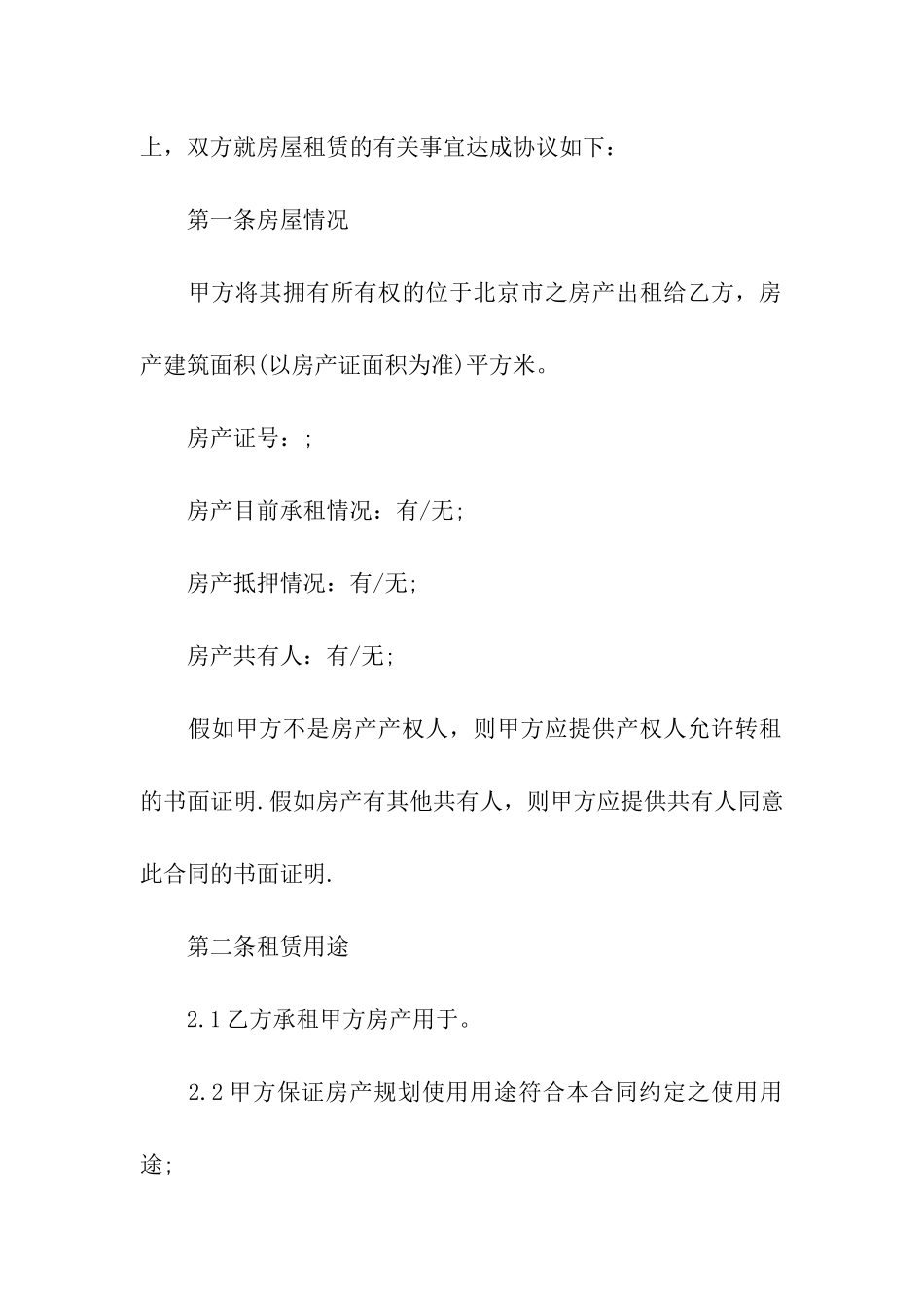 实用的房租租赁合同三篇_第2页