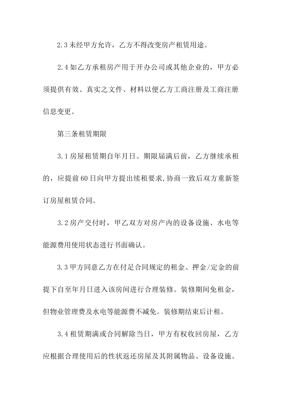 实用的房租租赁合同三篇_第3页